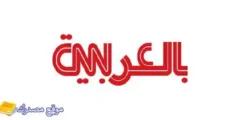 حالا تردد قناة cnn العربية الجديد 2027 نايل سات وعرب سات