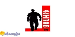 حالا تردد قناة فور شباب الجديد 2027 4shbab TV على نايل سات