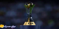 استقبل تردد قنوات كأس العالم للأندية الجديد 2027 جميع الاقمار